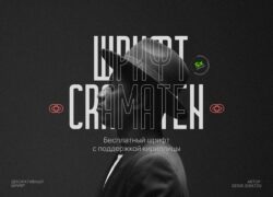 Cramaten free font