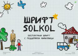 Font Sol Kol
