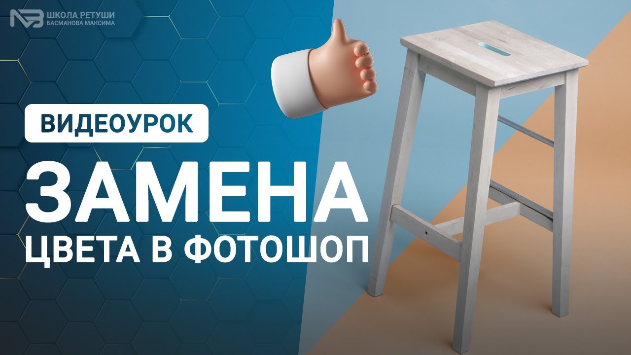 Как заменить цвет фона в Фотошопе?