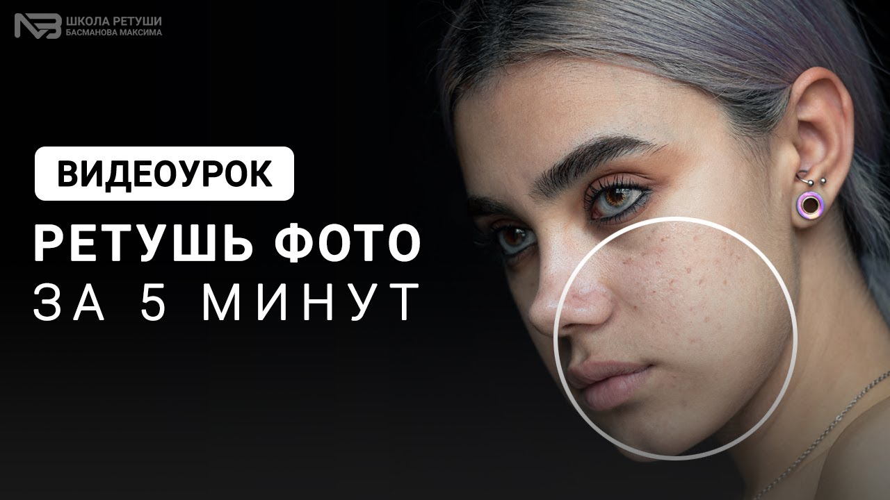 Быстрая фоторетушь в Фотошопе