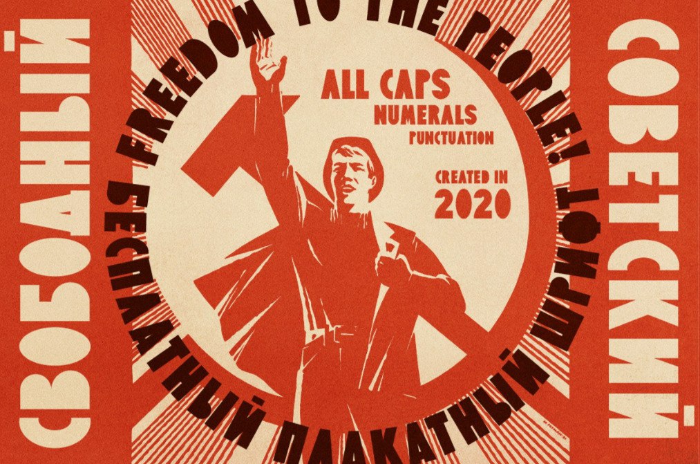 Komsomol-free-font-3.jpg