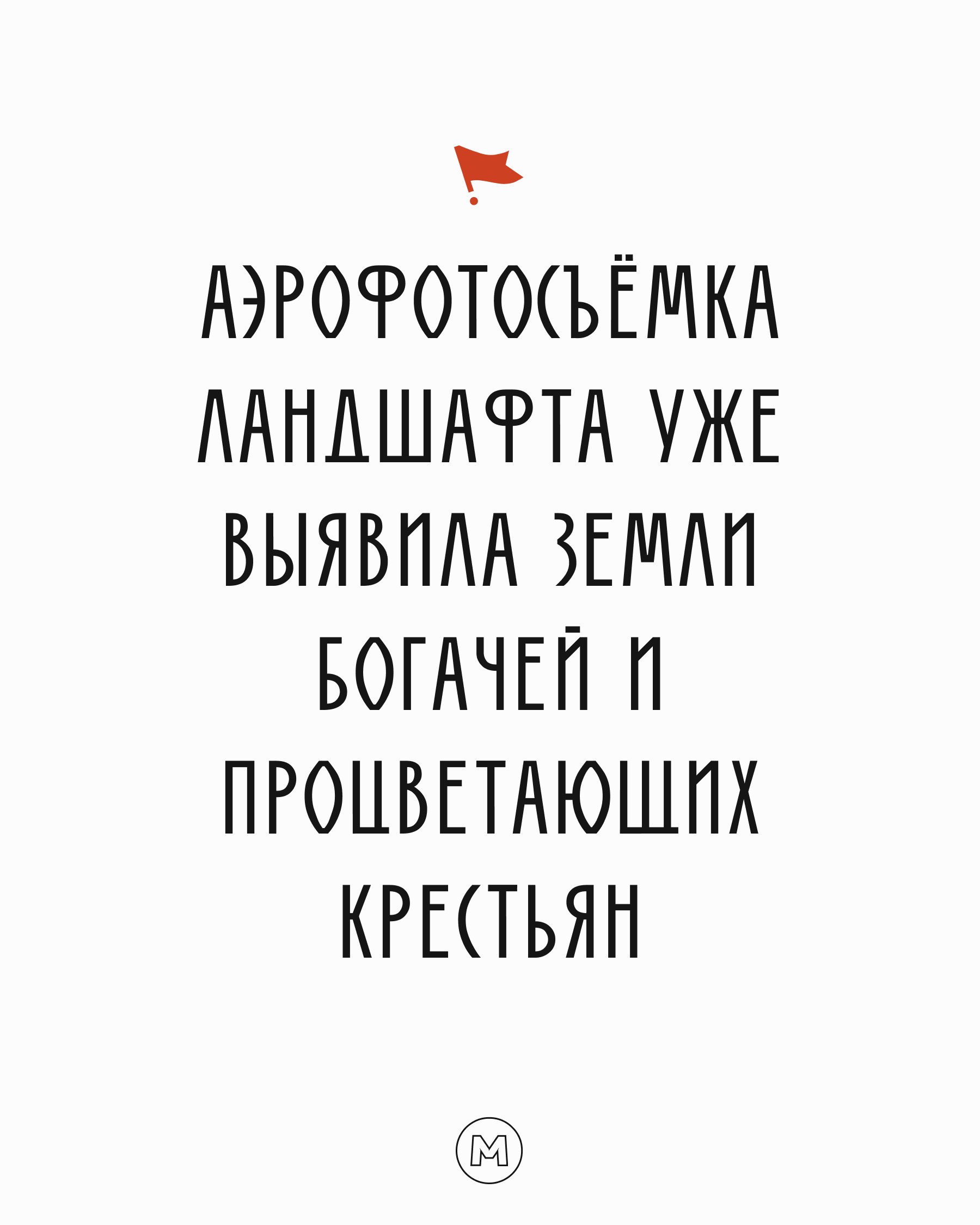 Druzba-free-font-6.jpg