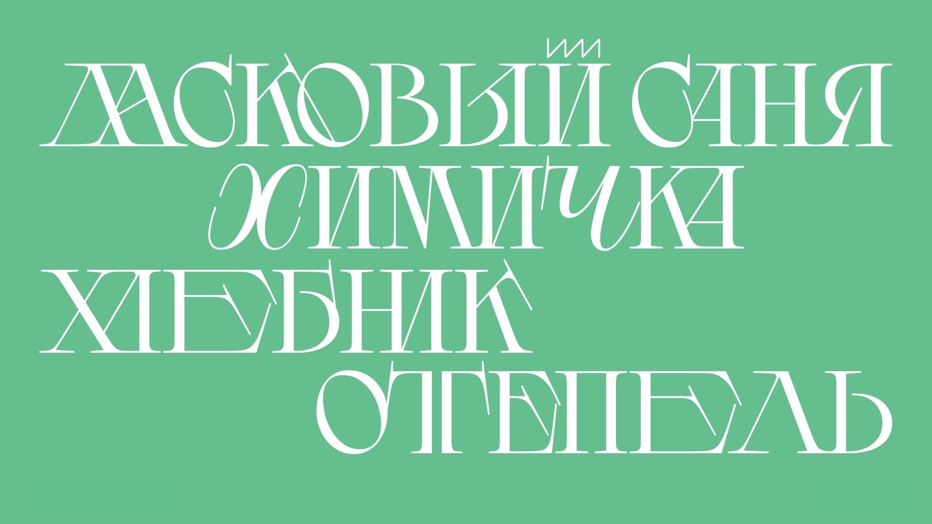 Druzhok-Free_font-09.jpg