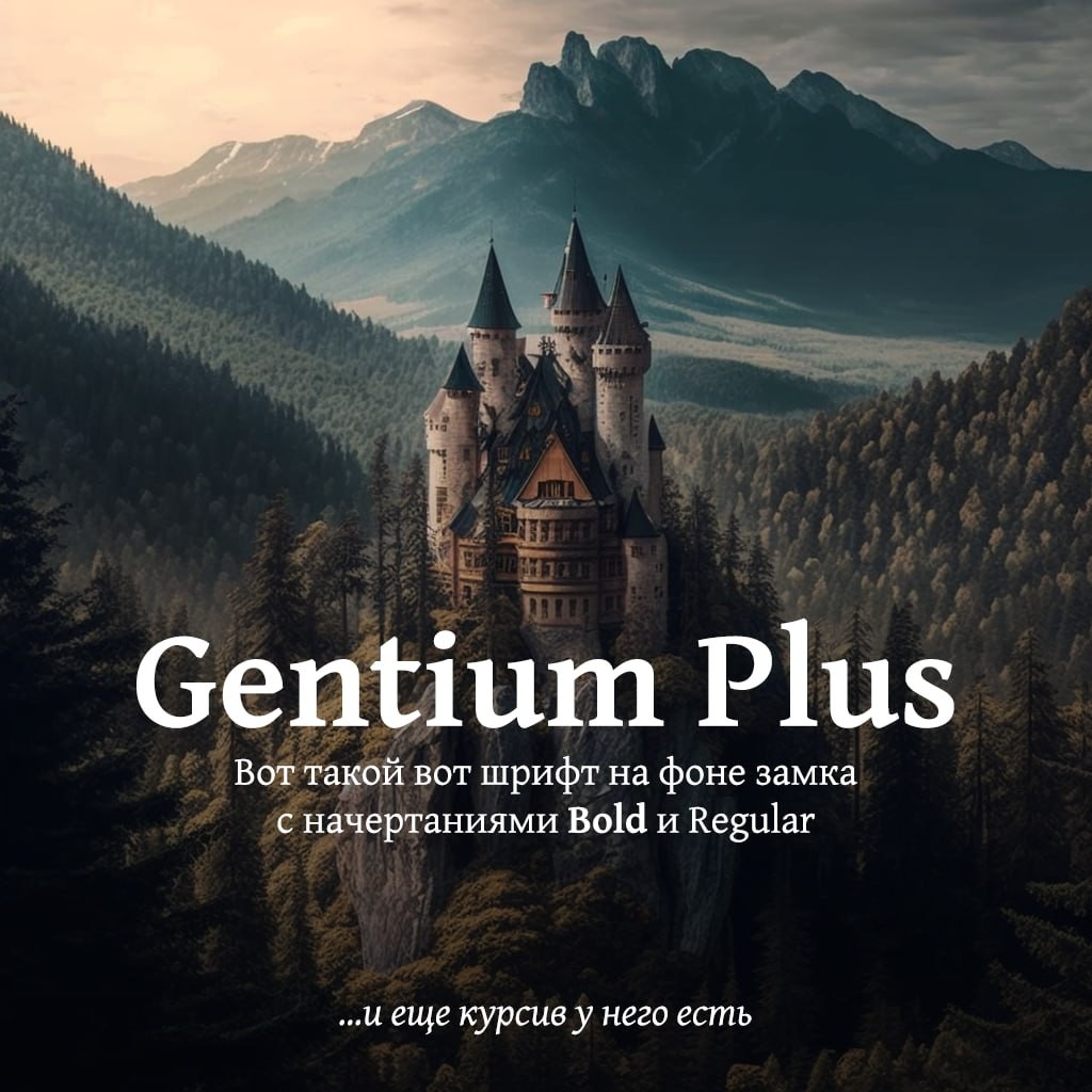 Gentium-Plus