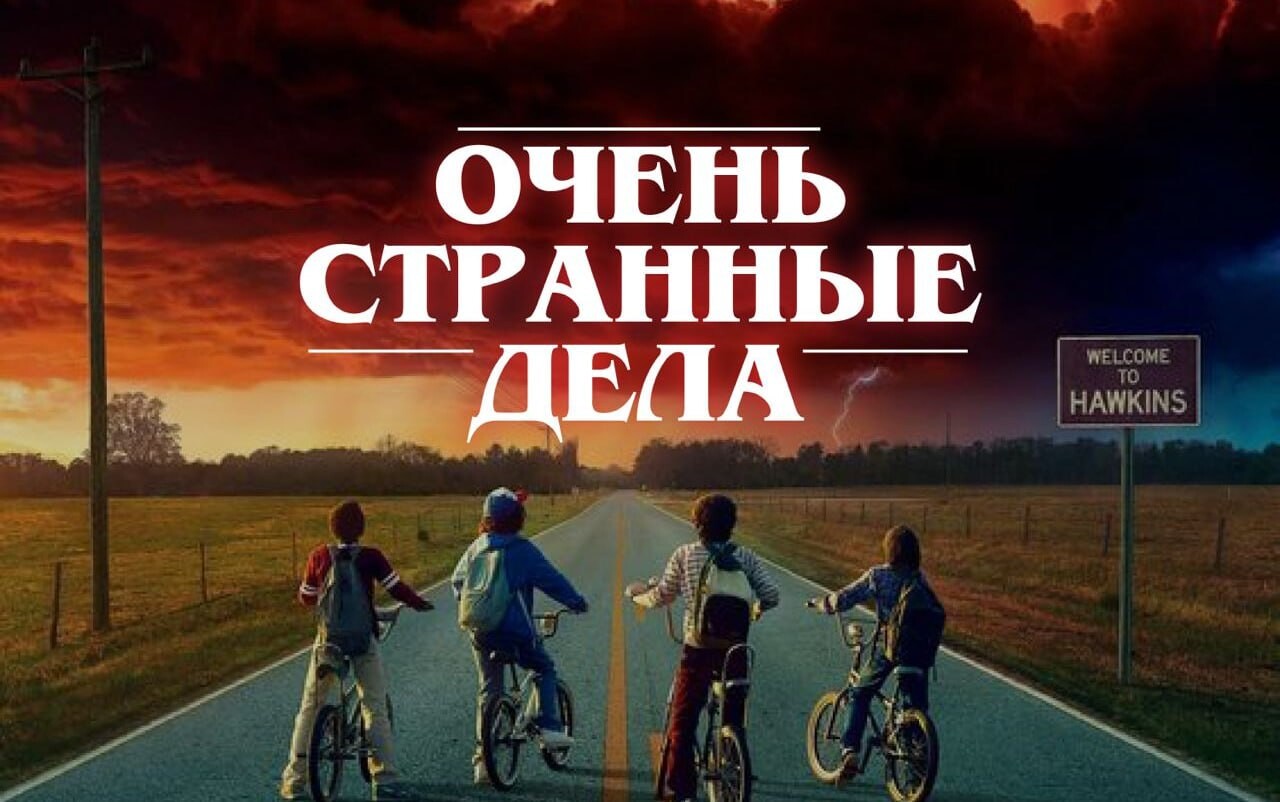 Шрифт Benguiat ("Очень странные дела" style)