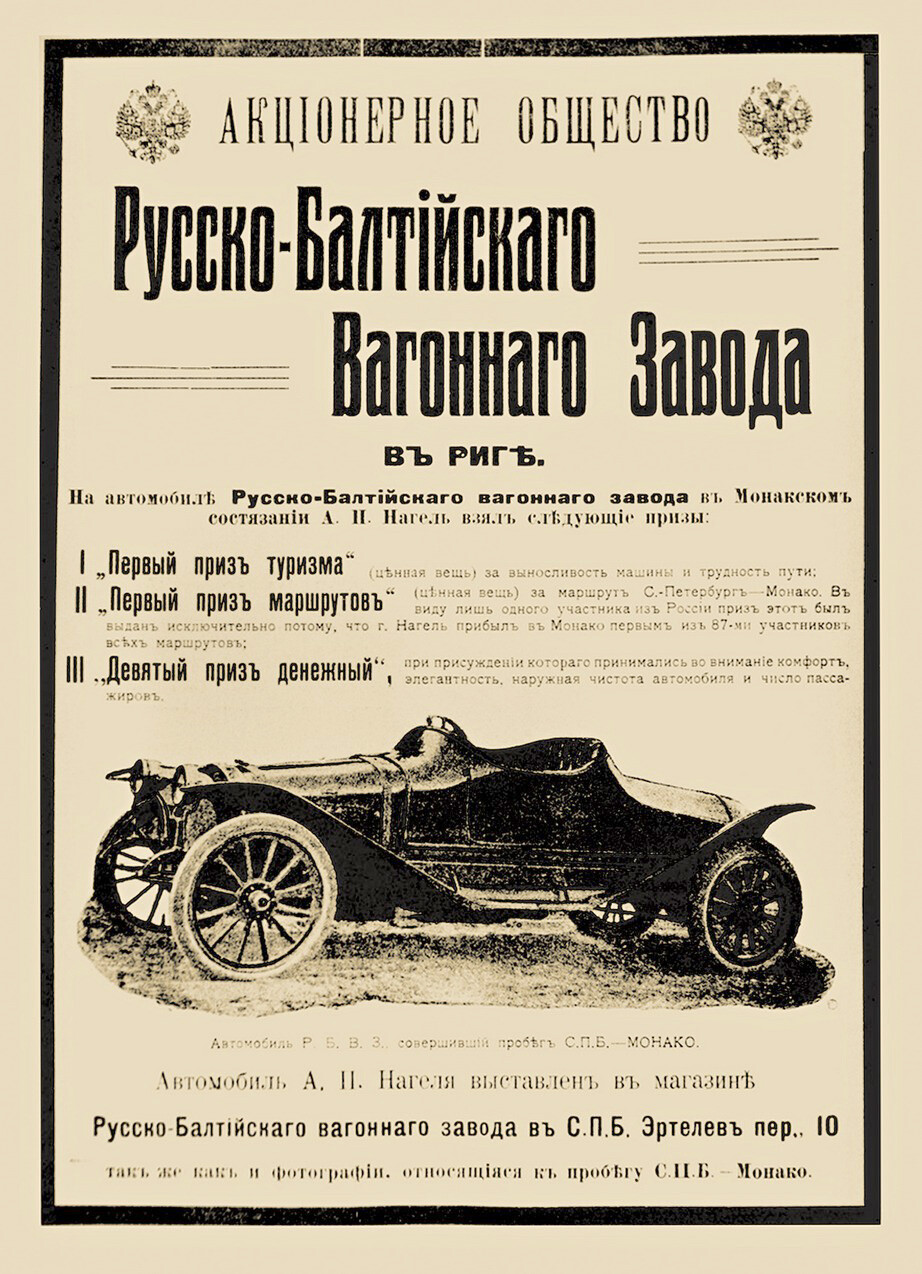 Russo-Balt motor rally: history and spirit