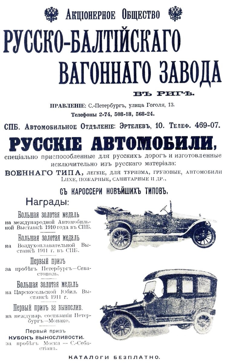 Russo-Balt motor rally: history and spirit