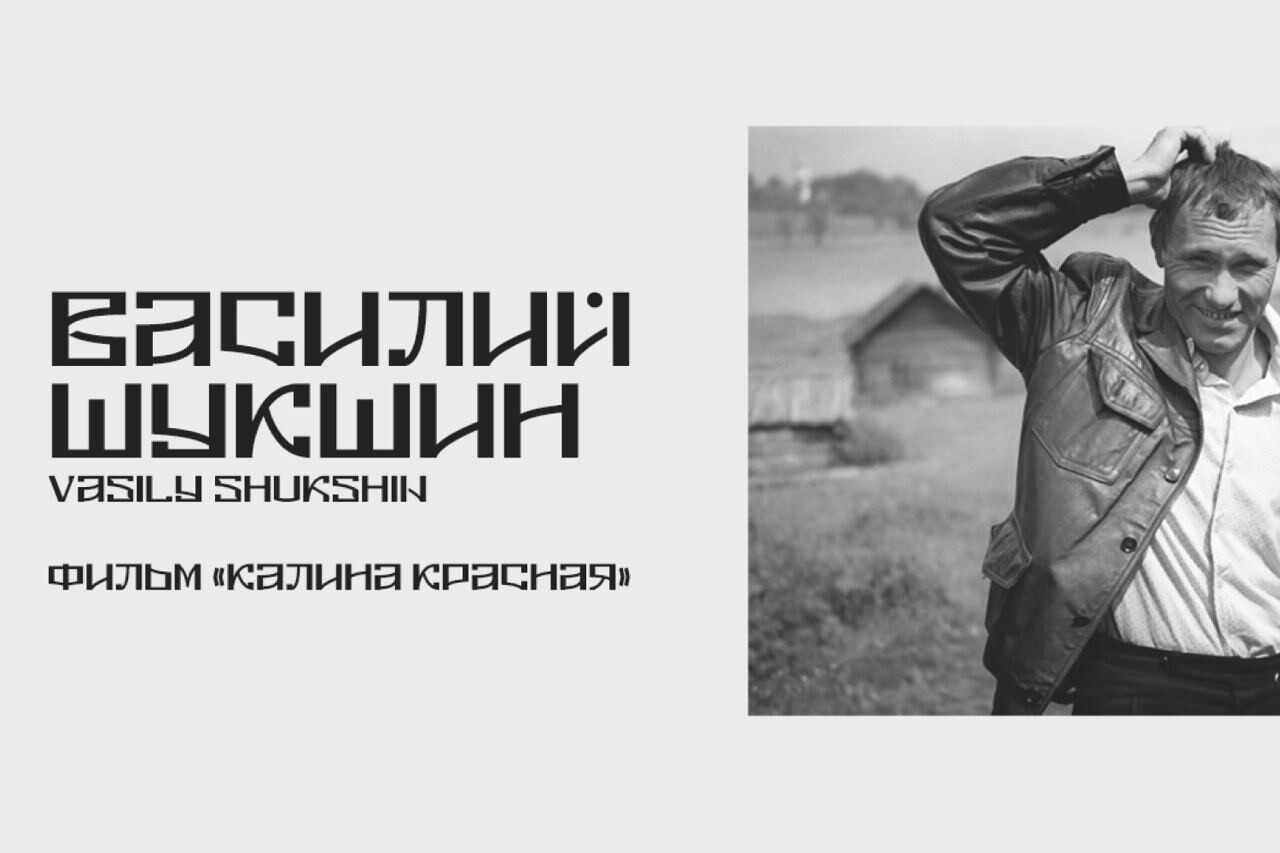 Belozersk font 4