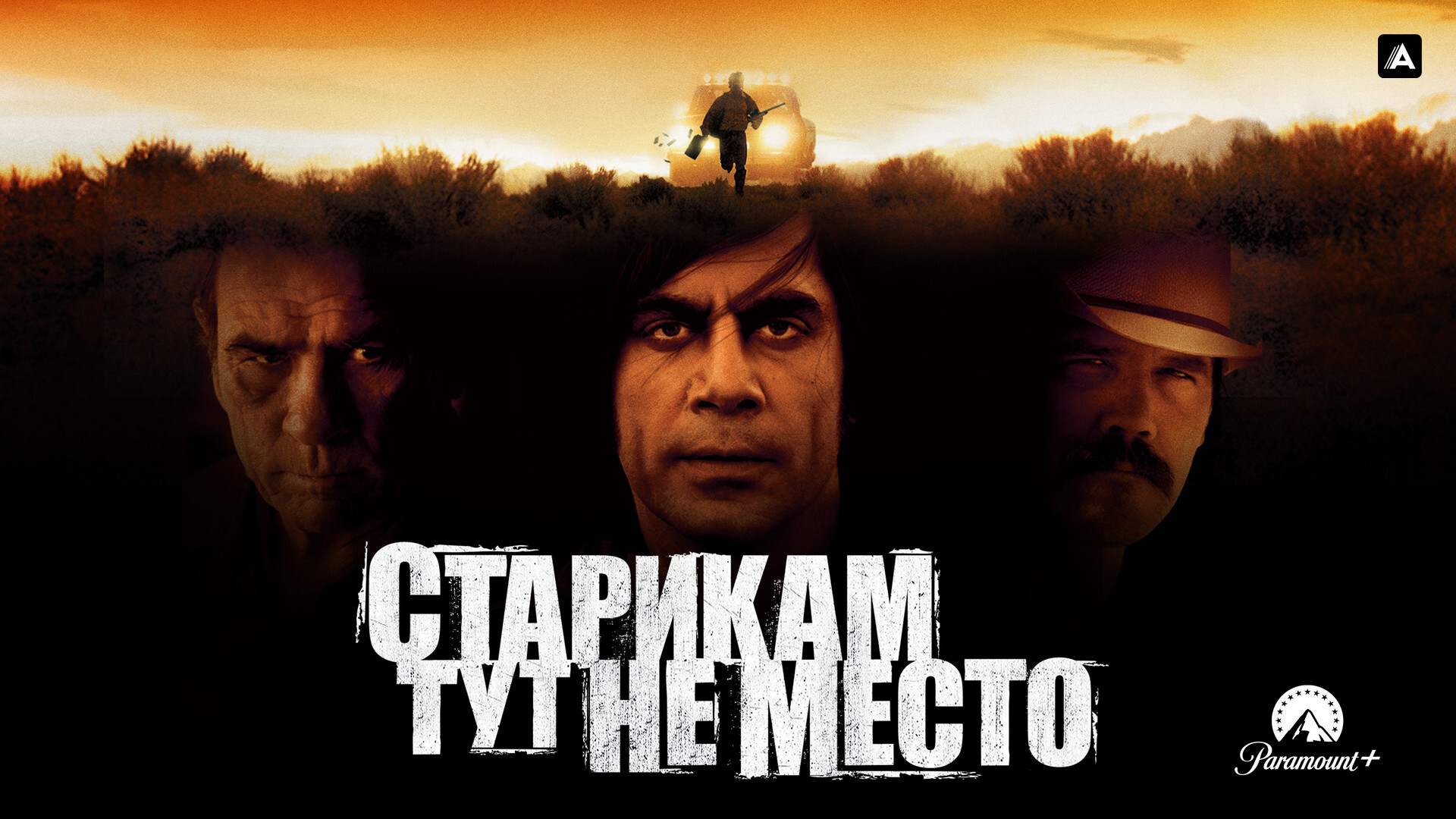 No Country for Old Men