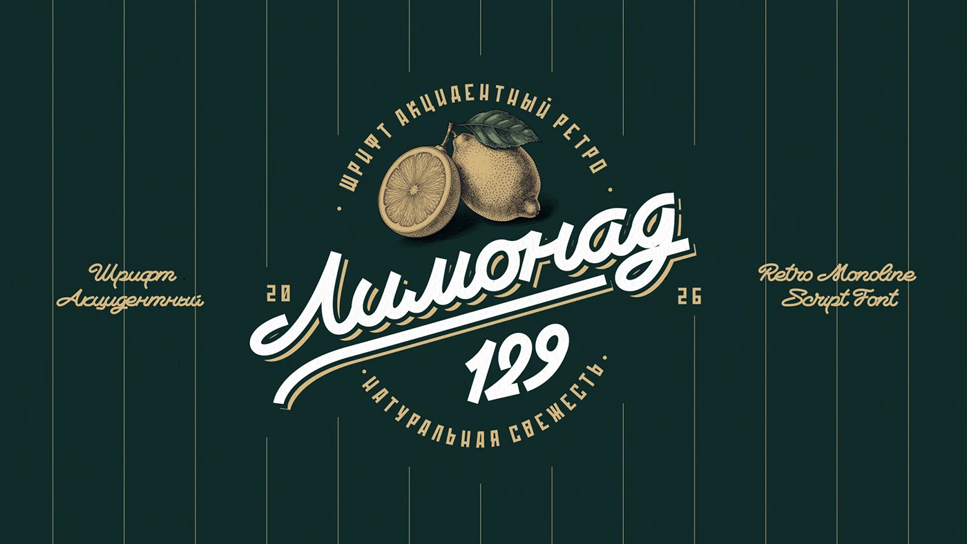 Lemonade 129 Font