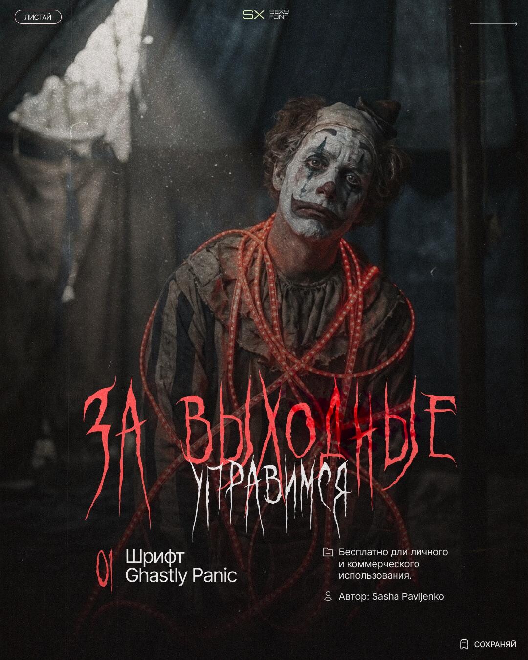 free Halloween fonts 2