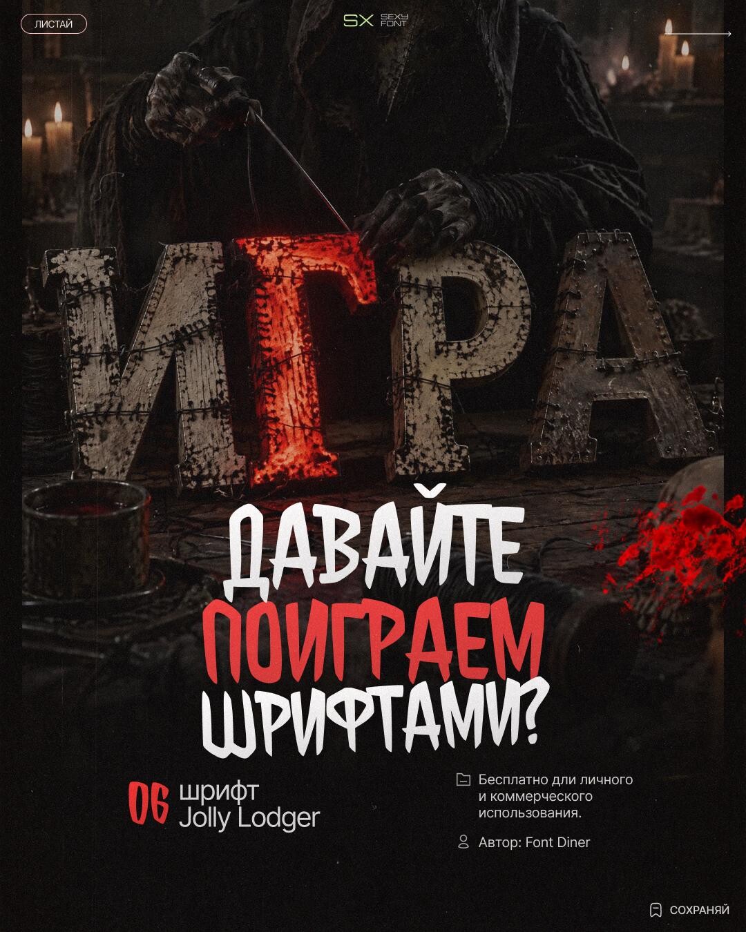 free Halloween fonts 7
