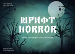 Horror