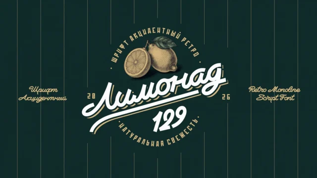 Lemonade 129 Font